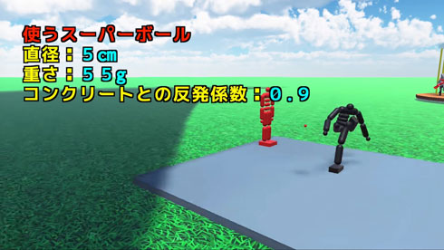スーパーボールを物理エンジンでシミュレーション