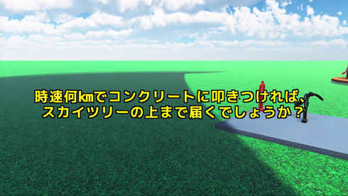 スーパーボールを物理エンジンでシミュレーション