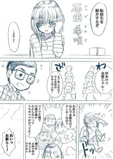 幼なじみ 漫画 校則 金髪 加藤マユミ