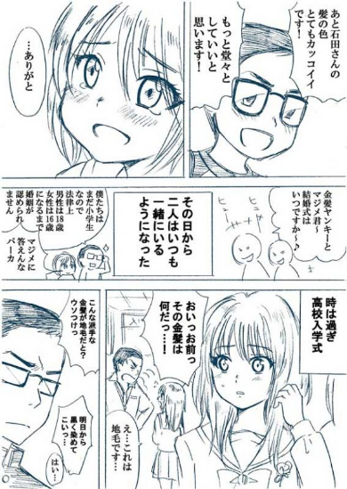 幼なじみ 漫画 校則 金髪 加藤マユミ
