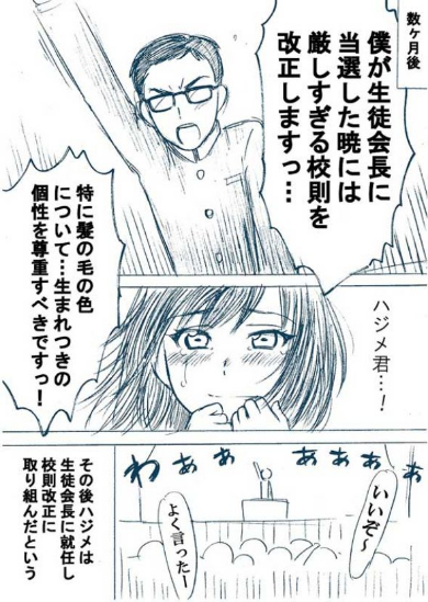 幼なじみ 漫画 校則 金髪 加藤マユミ