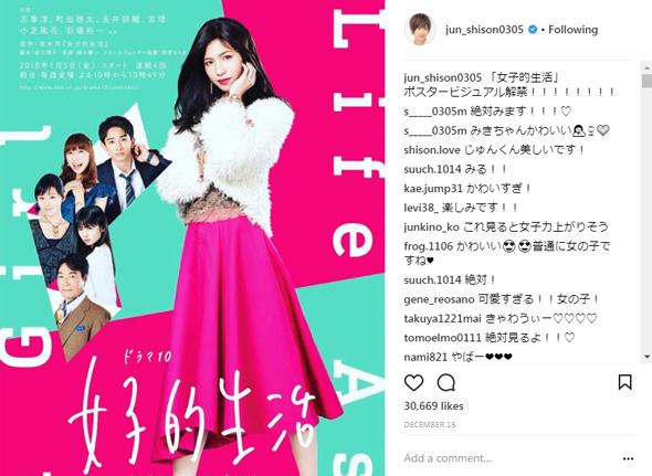 志尊淳 カップル 町田啓太