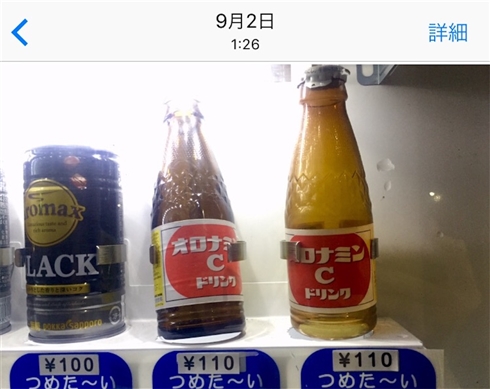 「自販機のサンプルが動き回っていたので調査したら頭がおかしくなりそうになった」　自販機の怪現象を全力調査したブログが話題に
