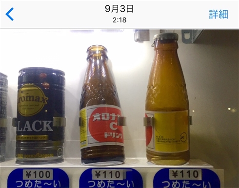 「自販機のサンプルが動き回っていたので調査したら頭がおかしくなりそうになった」　自販機の怪現象を全力調査したブログが話題に