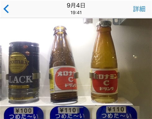 「自販機のサンプルが動き回っていたので調査したら頭がおかしくなりそうになった」　自販機の怪現象を全力調査したブログが話題に