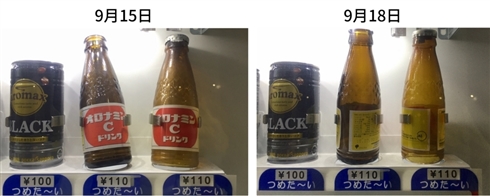 「自販機のサンプルが動き回っていたので調査したら頭がおかしくなりそうになった」　自販機の怪現象を全力調査したブログが話題に