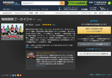 海賊戦隊ゴーカイジャー