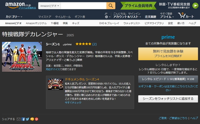 特捜戦隊デカレンジャー