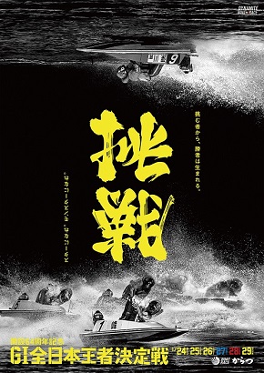 アンビグラム　競艇　ボートレース