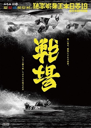 アンビグラム　競艇　ボートレース