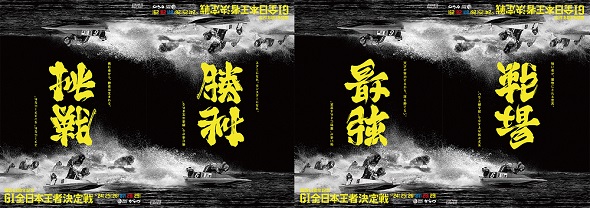 アンビグラム　競艇　ボートレース