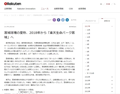 楽天　球場　宮城