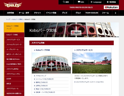 楽天　球場　宮城