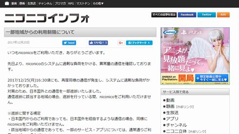 niconico システム　負荷　異常量　通信　国外　海外　遮断　ドワンゴ　ニコニコ