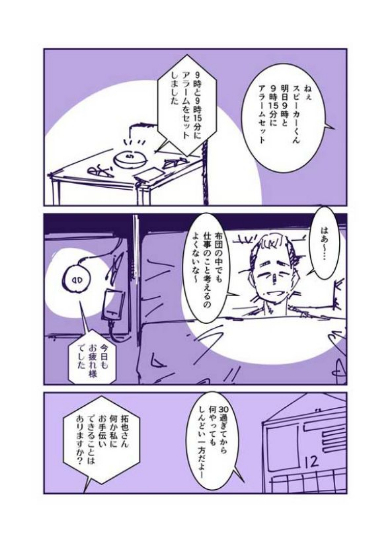 AIスピーカー おじさん 喋るだけの話 漫画