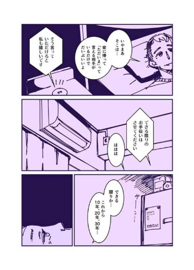 AIスピーカー おじさん 喋るだけの話 漫画