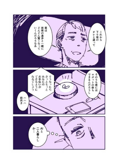 AIスピーカー おじさん 喋るだけの話 漫画