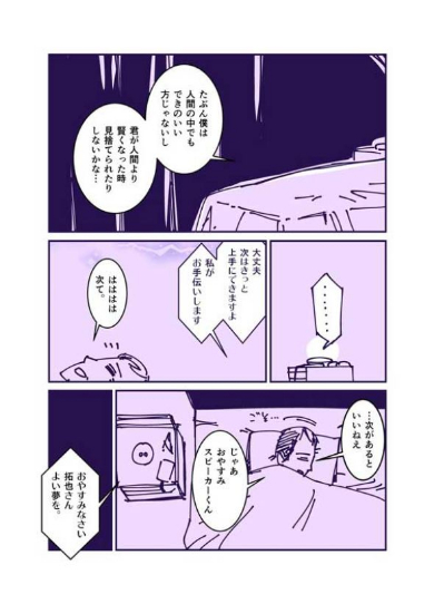 AIスピーカー おじさん 喋るだけの話 漫画