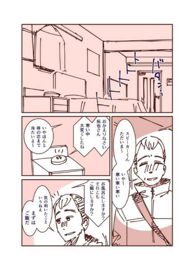 AIスピーカー おじさん 喋るだけの話 漫画