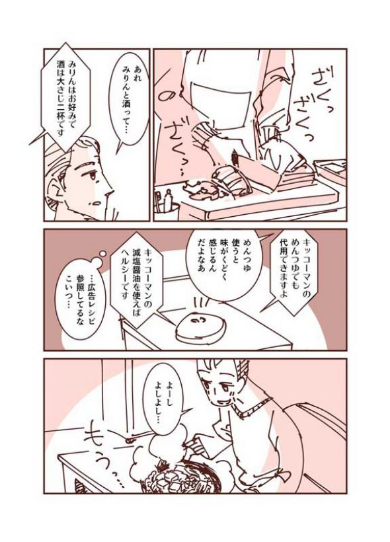 AIスピーカー おじさん 喋るだけの話 漫画