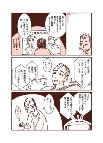 AIスピーカー おじさん 喋るだけの話 漫画