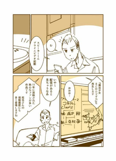 AIスピーカー おじさん 喋るだけの話 漫画