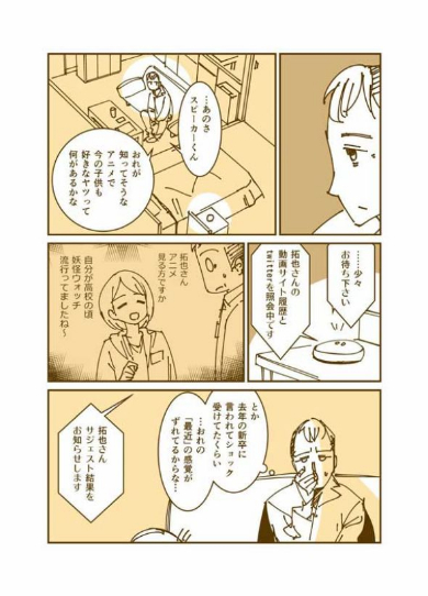 AIスピーカー おじさん 喋るだけの話 漫画