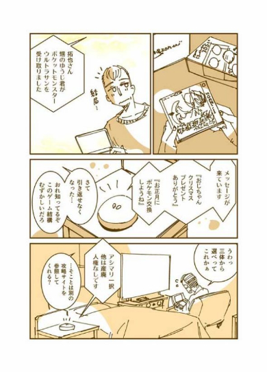 AIスピーカー おじさん 喋るだけの話 漫画