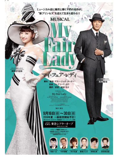 神田沙也加 マイ・フェア・レディ