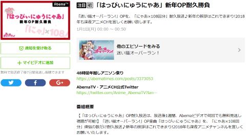 はっぴいにゅうにゃあ 迷い猫オーバーラン！ AbemaTV 新年 耐久勝負