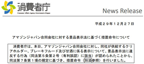 Amazon.co.jpで、不適切な「参考価格」による景品表示法違反