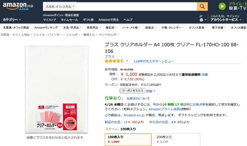 アマゾンジャパン、誤った「参考価格」で景品表示法違反 甘酒1本