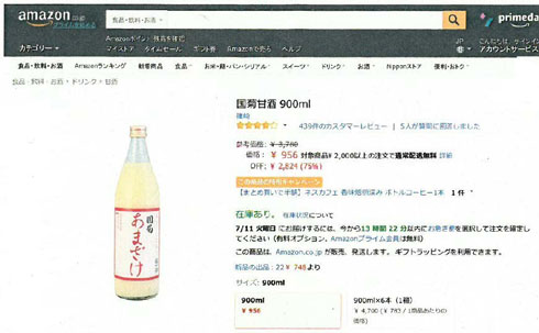 Amazon.co.jpで、不適切な「参考価格」による景品表示法違反