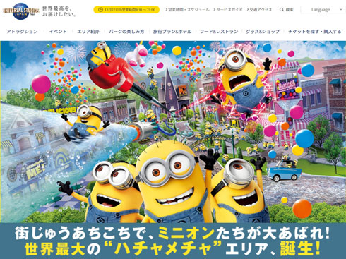 USJ入場券が値上げ