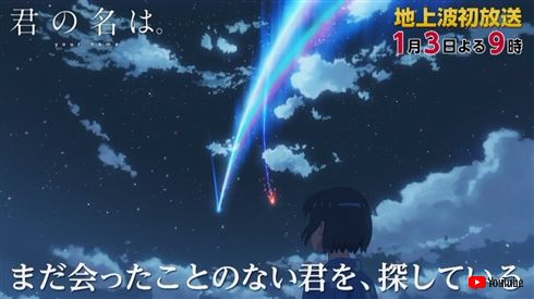 テレビ神奈川、大みそかに「君の名は」（※1953年の映画）を放送　テレ朝元日の新海誠特集に先駆け