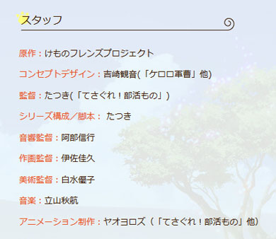 けものフレンズ