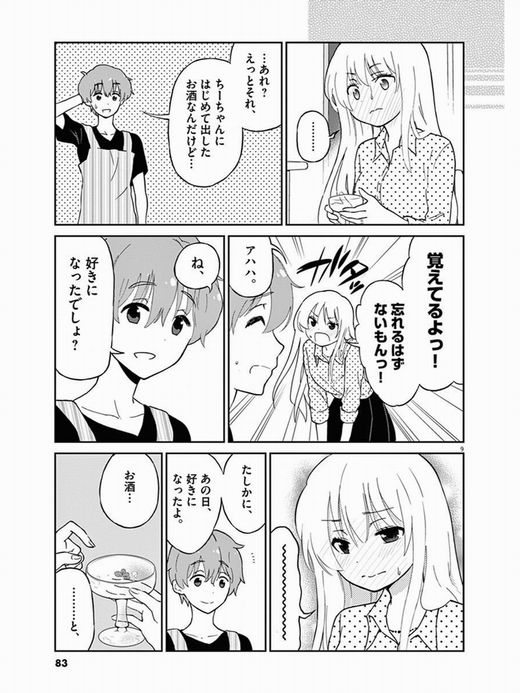 お酒は夫婦になってから