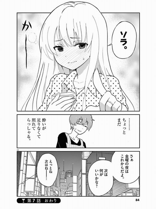お酒は夫婦になってから