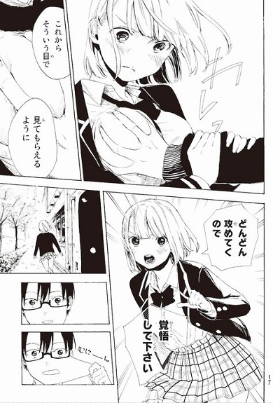 先生、好きです。