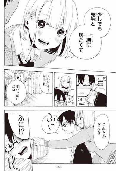 先生、好きです。