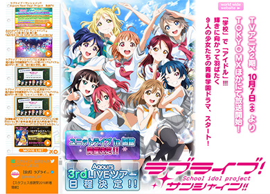 ラブライブ！サンシャイン!! Aqours 迷惑行為 つきまとい