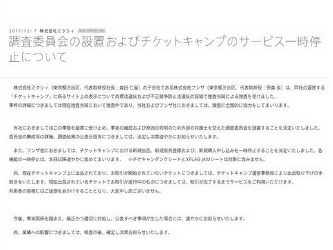 チケットキャンプ