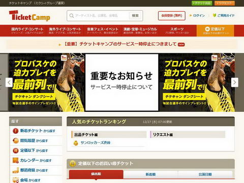 チケットキャンプ