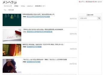 メンヘラ.jp