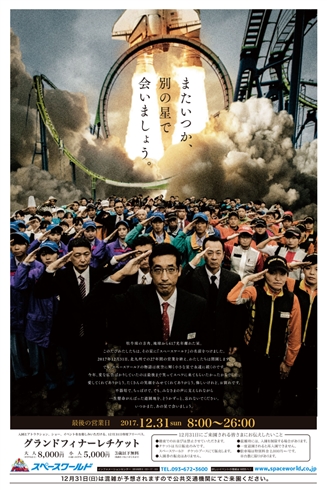 年内閉園のスペースワールド、地球から417光年離れた星の命名権を獲得　夜空を見上げればずっと一緒に