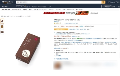 鎌倉紅谷 クルミッ子