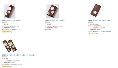 鎌倉紅谷 クルミッ子