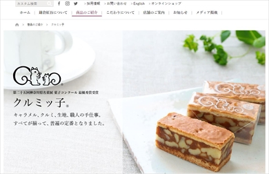 鎌倉紅谷 クルミッ子