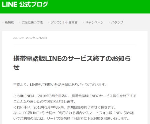 line ガラケー 携帯電話 サービス終了