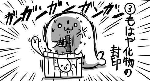 仕事納め アザラシ イラスト 3パータン 化物 封印